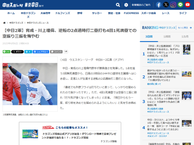 中日・川上理偉、逆転打を放つが試合後に反省も…？