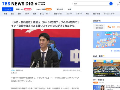 中日・森駿太が「そこは反省すべき点」と振り返ったのが…