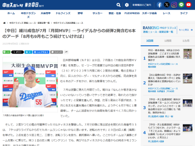 中日・細川成也が思いを語る