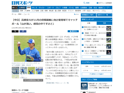 中日・高橋宏斗、侍ジャパン強化試合使用球で練習した感想を語る