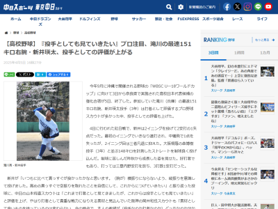 中日スカウトが「これまで打者として見てきましたが、これからは投手としても見ていきたい」と評価する存在