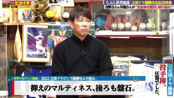 井端弘和さんと彦野利勝さん、2022年中日ドラゴンズ優勝記念特番に出演！！！