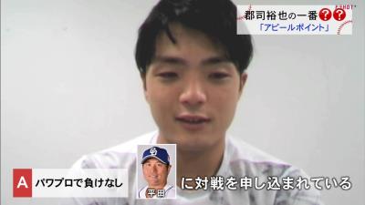 中日ドラフト4位・郡司裕也「ドラゴンズで一番強いとされている平田さんを倒したい」