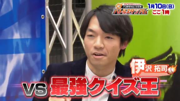 1月10日放送　プロ野球No.1決定戦！バトルスタジアム