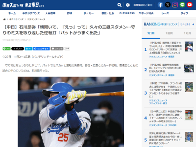 中日・石川昂弥、サードでのスタメンに驚く「朝、聞いて…」