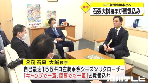 中日ドラフト3位・石森大誠投手「26番という番号は中日でも2022年投手コーチ落合英二さんが付けていた番号でもあるので、もっとしっかり練習しなきゃなっていう風に気を引き締められる思いです」