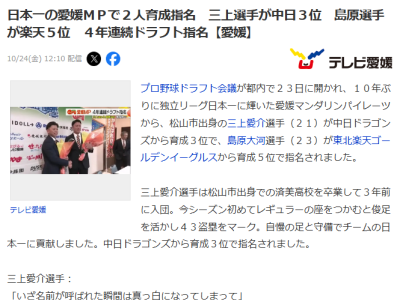 中日育成ドラフト3位・三上愛介、“恩返し”を誓う