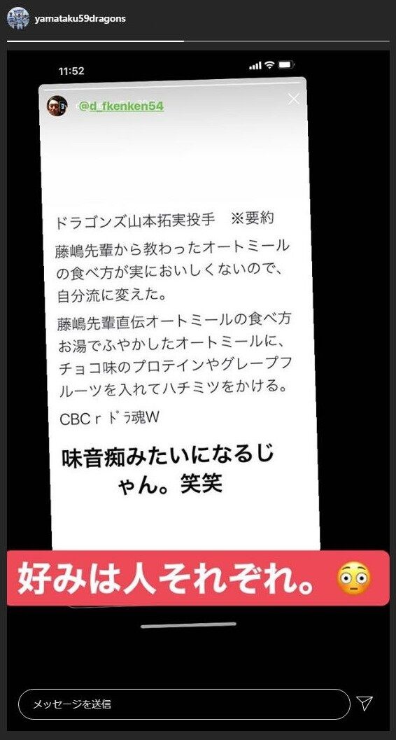 中日・藤嶋健人投手「味音痴みたいになるじゃん。笑笑」