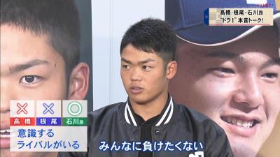 中日・石川昂弥、高橋周平、根尾昂が本音トーク！ 『Q.意識するライバルがいる？』