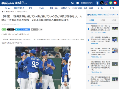 中日・涌井秀章投手「みんなも連敗を止めたいというつもりで試合に出ていたと思う。敵地で止められてよかったです」