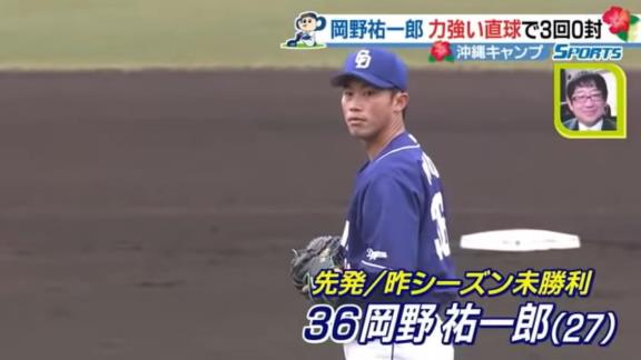 中日・岡野祐一郎投手、めちゃくちゃ力強くなる