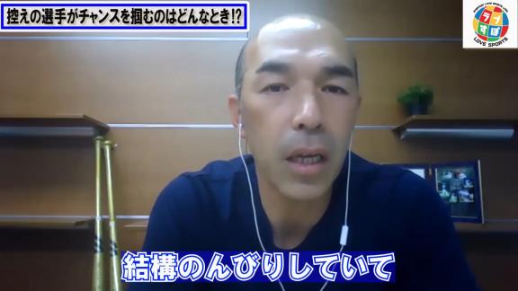 和田一浩さん「0-10で負けている試合に出た時のチャンスを掴める若い選手が結局1軍に残れるみたいな…」