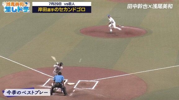 中日・田中幹也が選んだ、今季ここまでの“ベストプレー”【動画】
