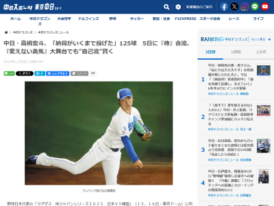 中日・高橋宏斗が“侍ジャパン合流前最後となる仕上げ”