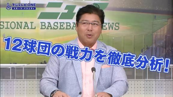 3月25日放送　プロ野球ニュース2021 開幕直前SP　豪華解説陣が大集合！