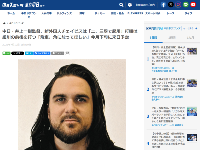 中日・井上一樹監督、マイケル・チェイビスの起用法を明かす！！！