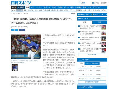 中日・柳裕也投手「もっと長いイニングを任せてもらえるように…」