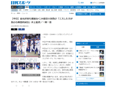 中日・井上一樹監督、DeNA・東克樹を攻略できないことについては…