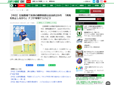 中日・勝野昌慶投手「(痛めた箇所が)初めての場所なので、再発を防止しながら早く1軍に戻れるように頑張りたい」