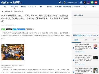 中日・田島慎二コーチ「入団会見で『次は日本一になって、泣きたいです』と言ったのを覚えているんですけど、縁がなかったですね」