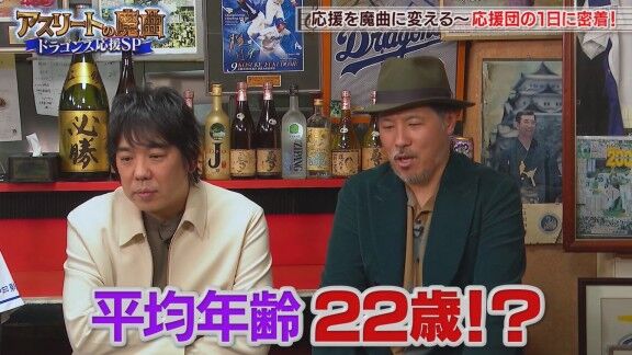 中日ドラゴンズ応援団員の平均年齢は…？