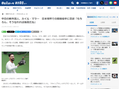 中日新助っ人・マラー、ひつまぶしは「すごくおいしかった」 → そして行ってみたい場所が…？