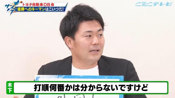 中日・木下拓哉捕手が考える『優勝へのキーマンはこいつだ！』