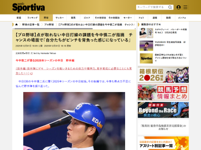 Q.打線でポジティブだった部分を挙げるとすれば？ → 今中慎二さん「シーズン後半でよかったのは…」