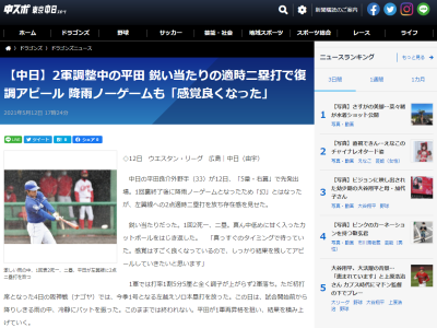 中日・平田良介「感覚はすごく良くなっている」