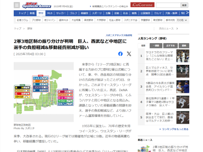 プロ野球2軍、来季からの『1リーグ3地区制』の地区球団振り分けが判明！！！