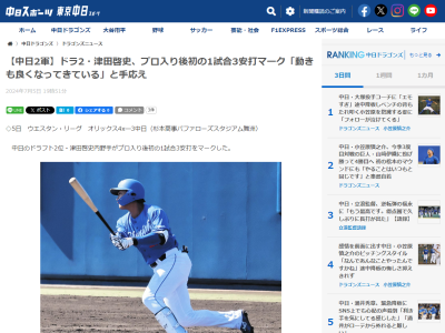 中日ドラフト2位・津田啓史、自身の状態については…
