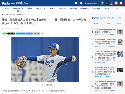 中日・三浦瑞樹、ローテ生き残りへの思いを語る