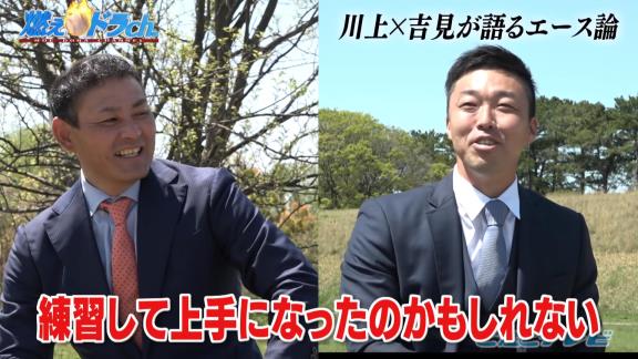 中日・大野雄大投手「吉見さん、練習したら上手くなるもんなんですね」【動画】