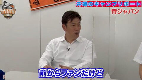 井端弘和さん、侍ジャパン宮崎キャンプでダルビッシュ有投手から声をかけられていた　その内容は…？