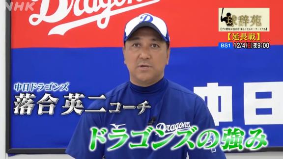 今週の『球辞苑』に中日ドラゴンズに関係した話題が…？