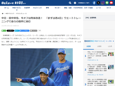 中日・田中幹也、シーズン中の疲労について…
