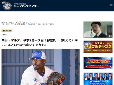 谷繁元信さん、中日新助っ人・マルテについて語る「(抑えに)向いてるといったら…」