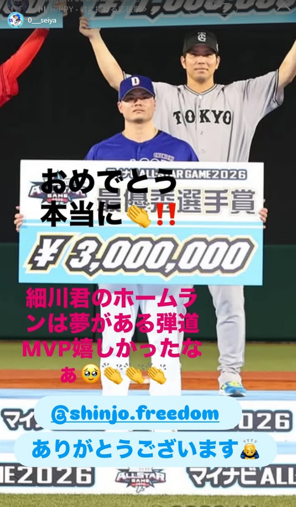 日本ハム・新庄剛志監督「おめでとう　本当に！！　細川君のホームランは夢がある弾道　MVP嬉しかったなぁ」　中日・細川成也「ありがとうございます」