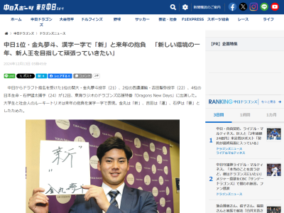 中日ドラフト1位・金丸夢斗、来年の漢字は「新」 → その意味は…