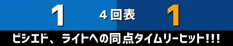 9月30日(金)　セ・リーグ公式戦「DeNAvs.中日」【全打席結果速報】　岡林勇希、三好大倫、土田龍空らが出場！！！