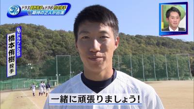 中日ドラフト3位・岡野祐一郎投手に橋本侑樹＆加藤匠馬からメッセージ　「一緒にドラゴンズを盛り上げていきましょう」