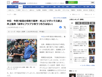 中日・井上一樹監督、“マダックス”完封負けとなったことについて語る