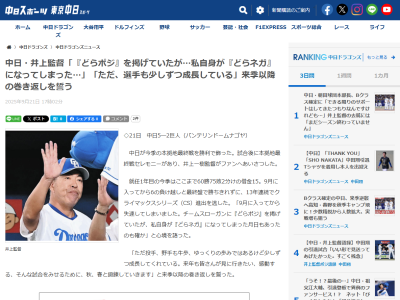 中日・井上一樹監督「チームスローガンに『どらポジ』を掲げていたが、私自身が『どらネガ』になってしまった月日も…」