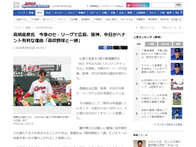 高橋慶彦さん、今季のセ・リーグで広島・阪神・中日がペナント有利な理由を語る