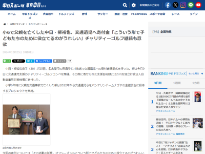 中日・柳裕也がチャリティーゴルフコンペの存在を知ったきっかけ