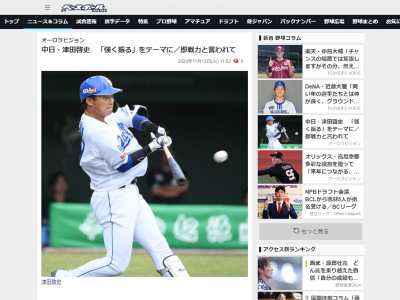 中日・津田啓史、現在の「一番のテーマ」は…