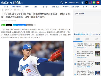 中日・清水達也、意気込みを語る