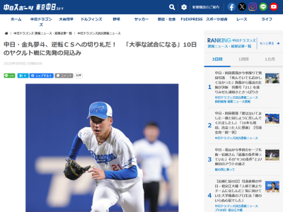 中日ドラフト1位・金丸夢斗、1軍復帰戦へ意気込みを語る