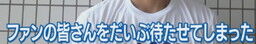 中日・上林誠知、きょう実戦復帰予定！！！