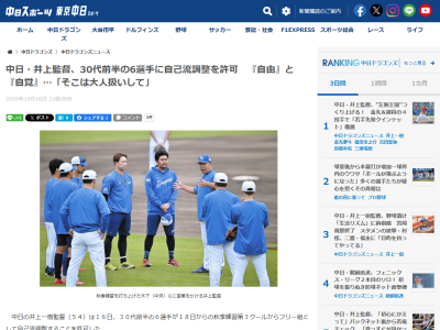 中日・井上一樹監督、フリー調整組となる6人に伝えたこと